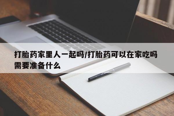 打胎药专门卖店米非司酮片哪个网站新闻 第64页