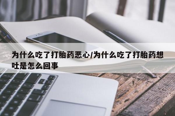 打胎药专门卖店米非司酮片哪个网站动态 第9页